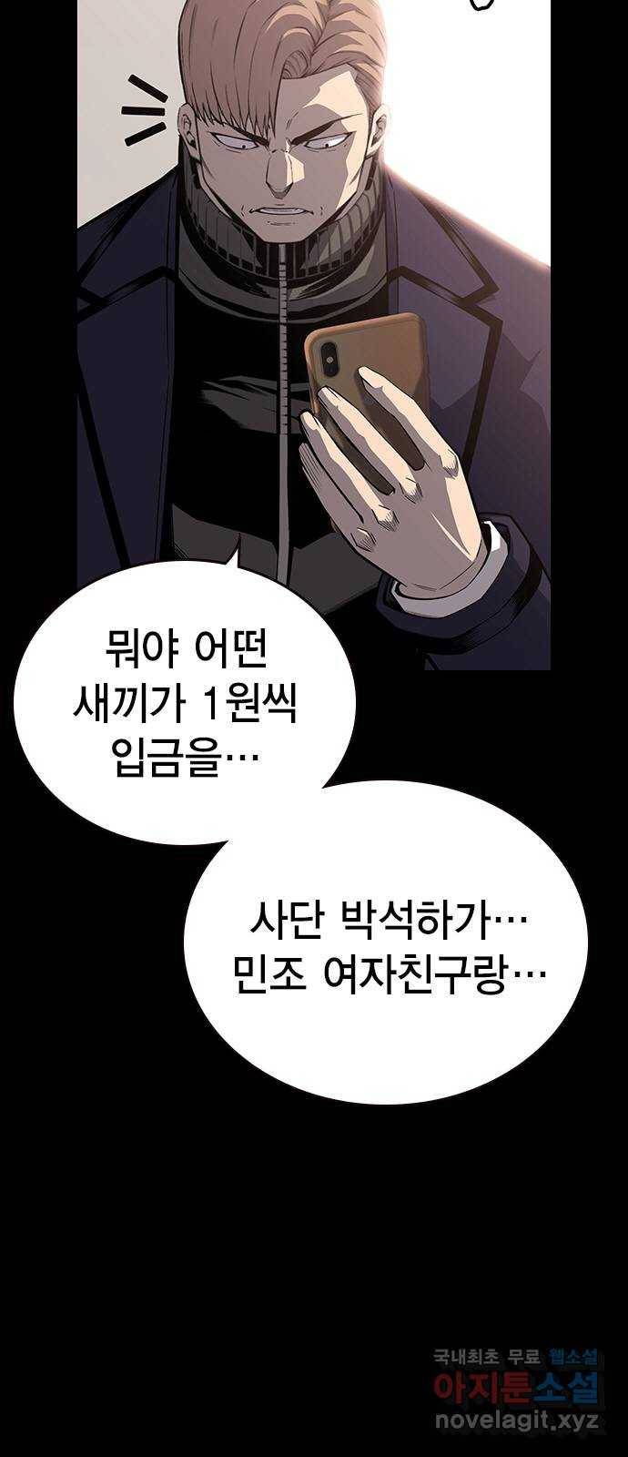 왕게임 8화 이겨라...! 황제사단...! 11