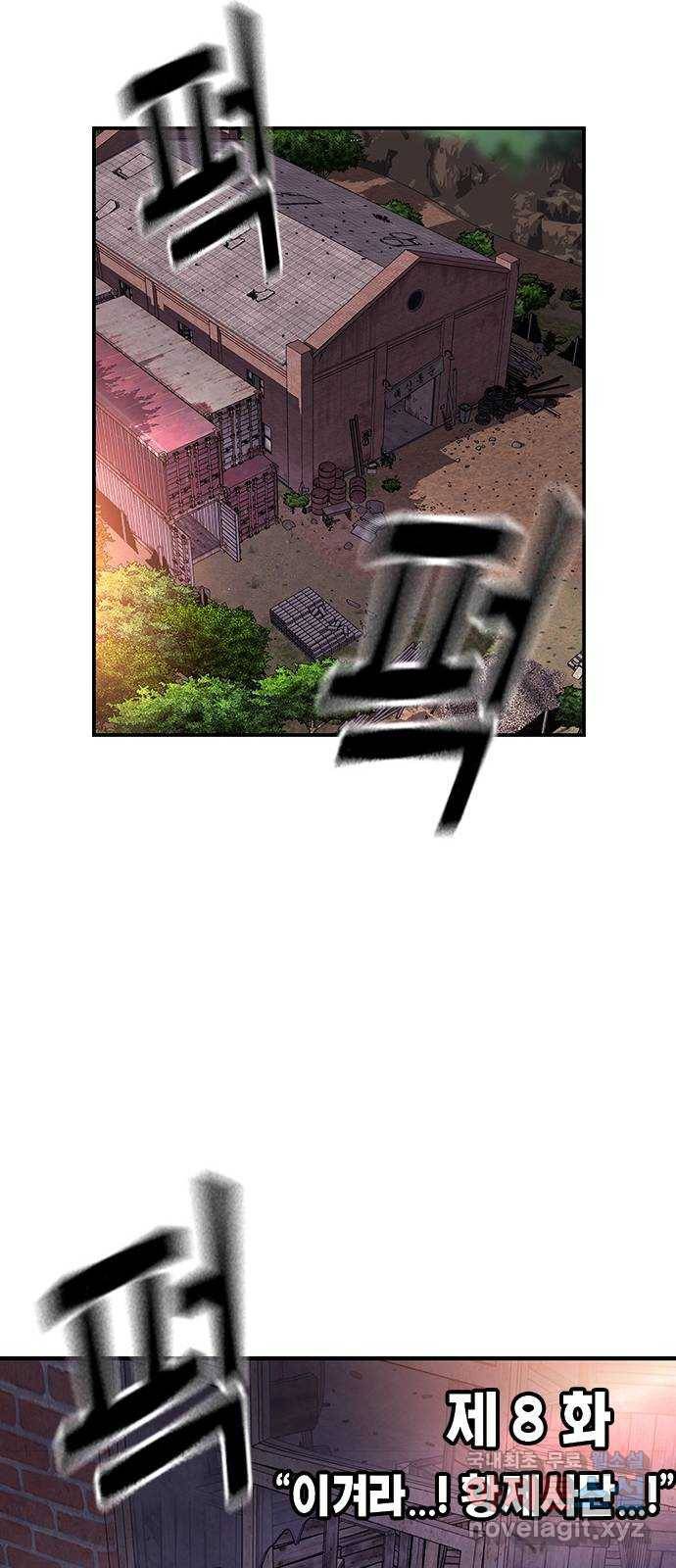 왕게임 8화 이겨라...! 황제사단...! 19