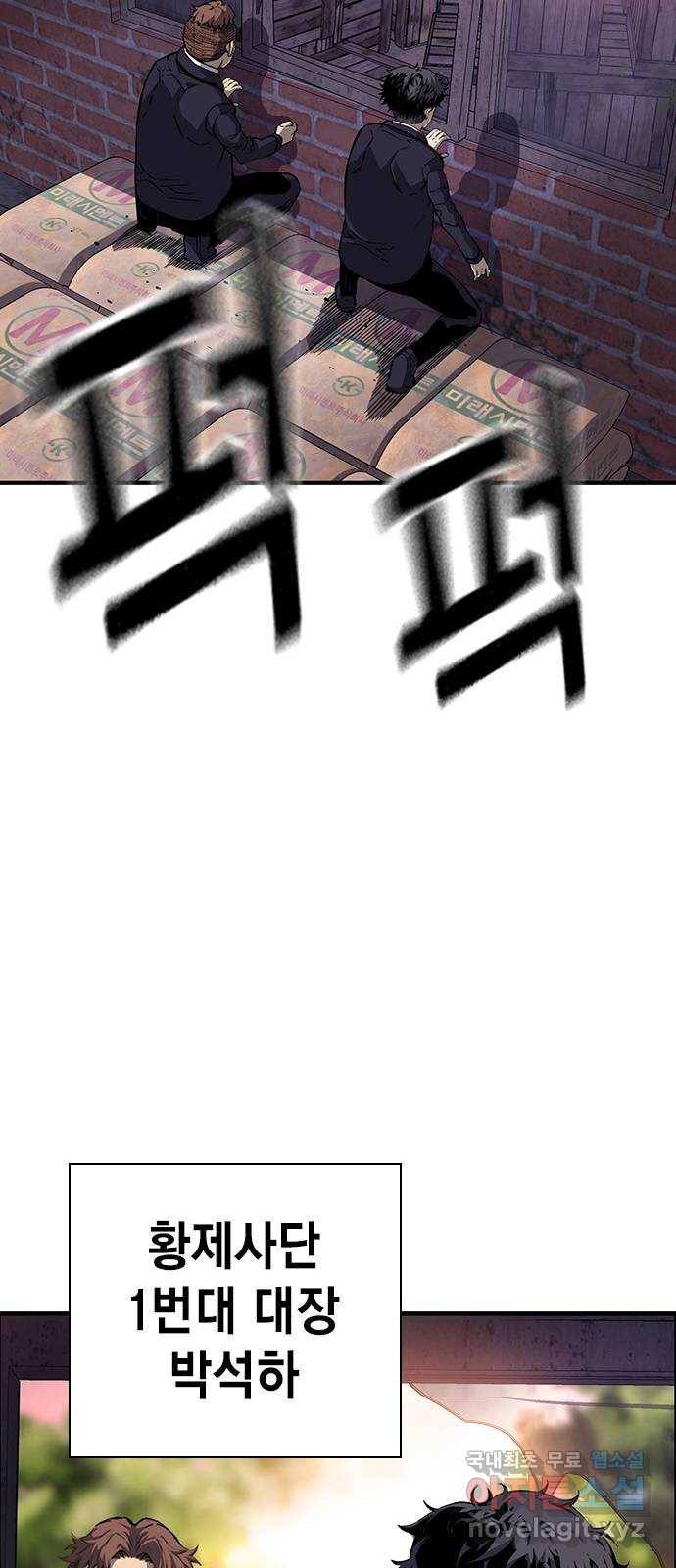 왕게임 8화 이겨라...! 황제사단...! 20