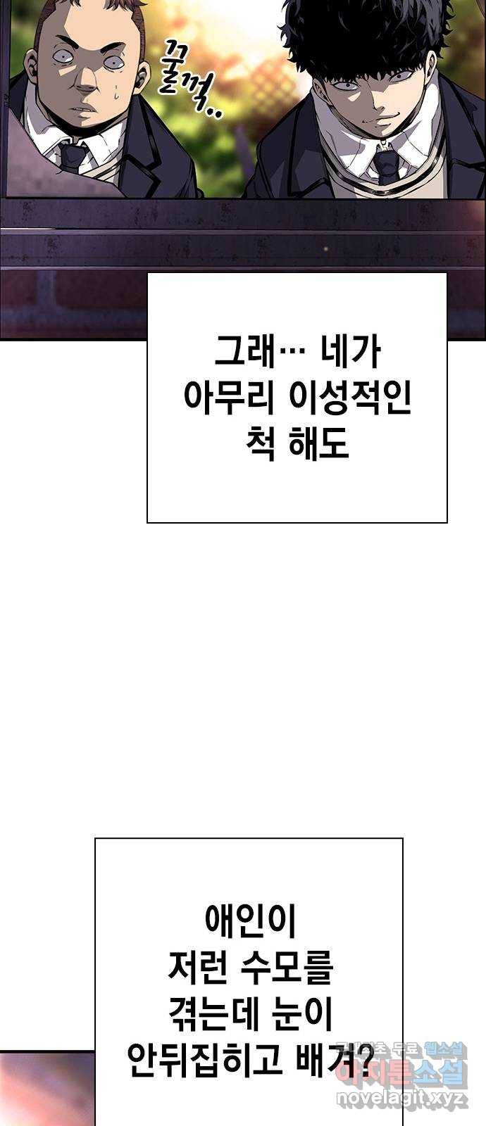 왕게임 8화 이겨라...! 황제사단...! 21