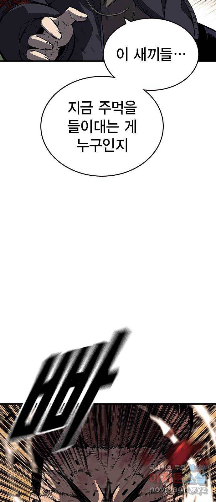 왕게임 8화 이겨라...! 황제사단...! 25