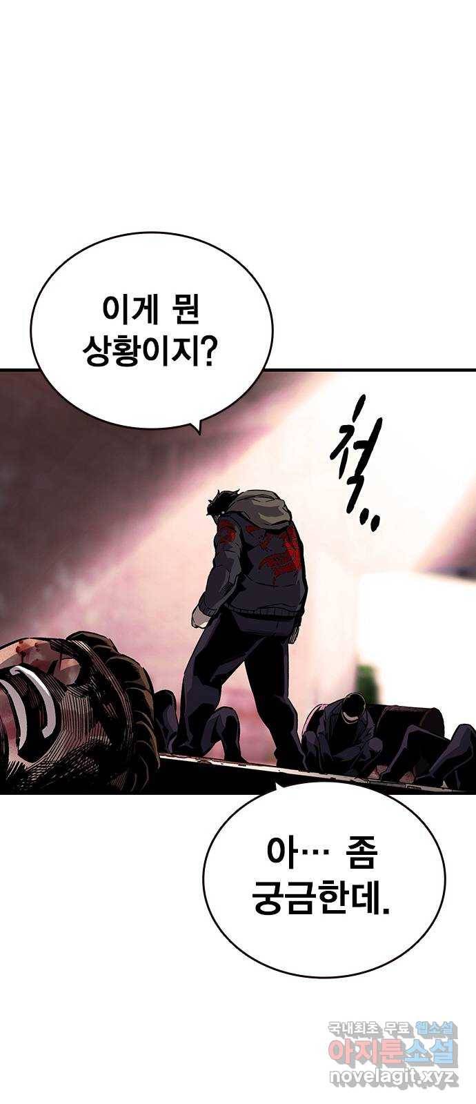 왕게임 8화 이겨라...! 황제사단...! 34