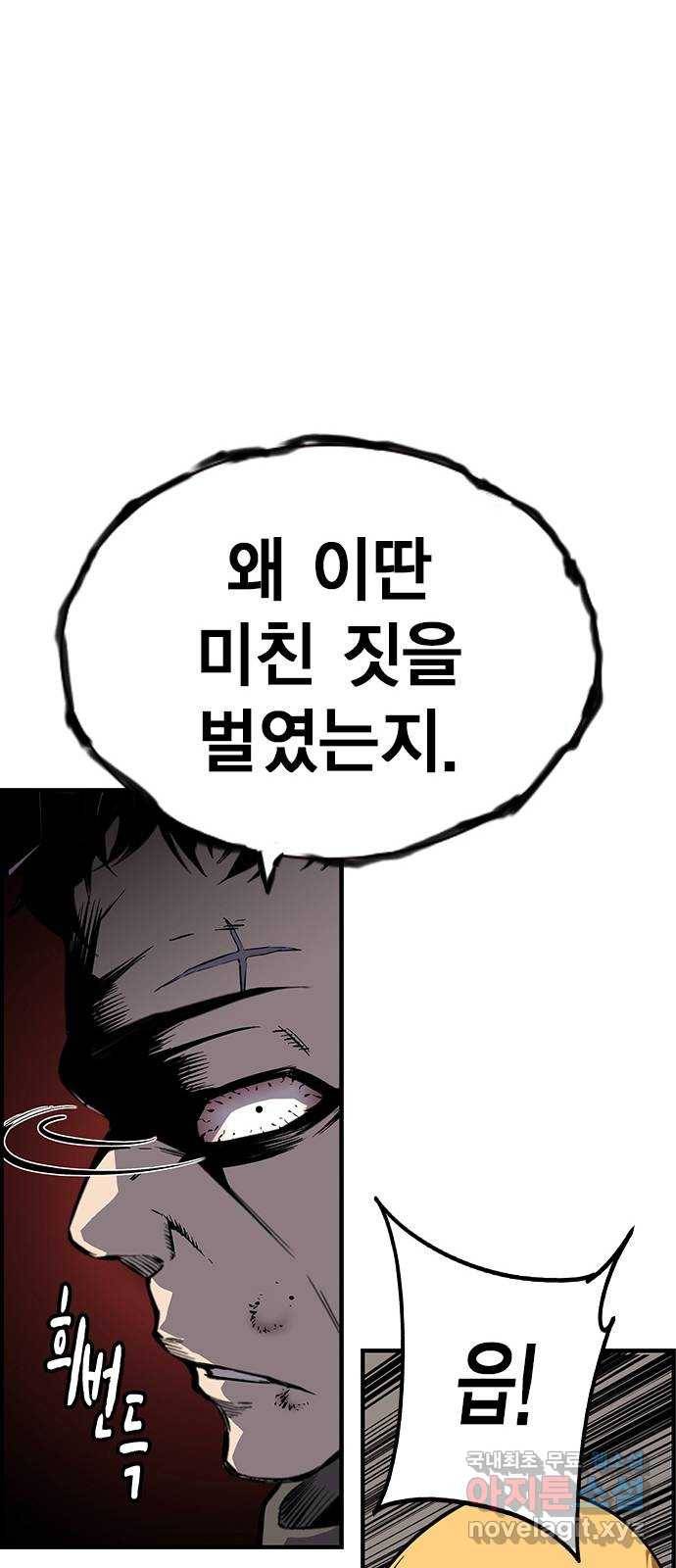 왕게임 8화 이겨라...! 황제사단...! 35