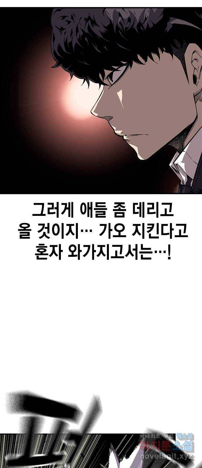 왕게임 8화 이겨라...! 황제사단...! 44