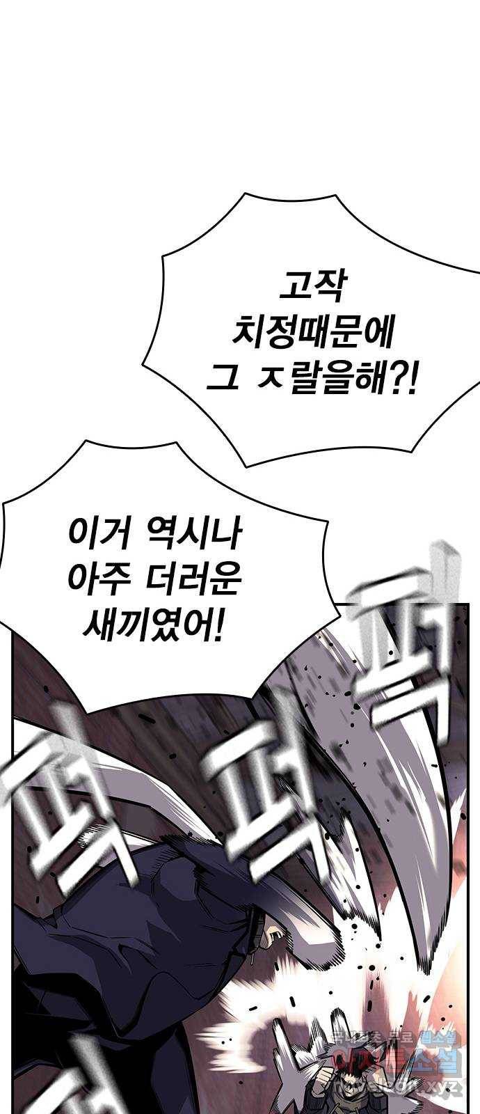 왕게임 8화 이겨라...! 황제사단...! 49