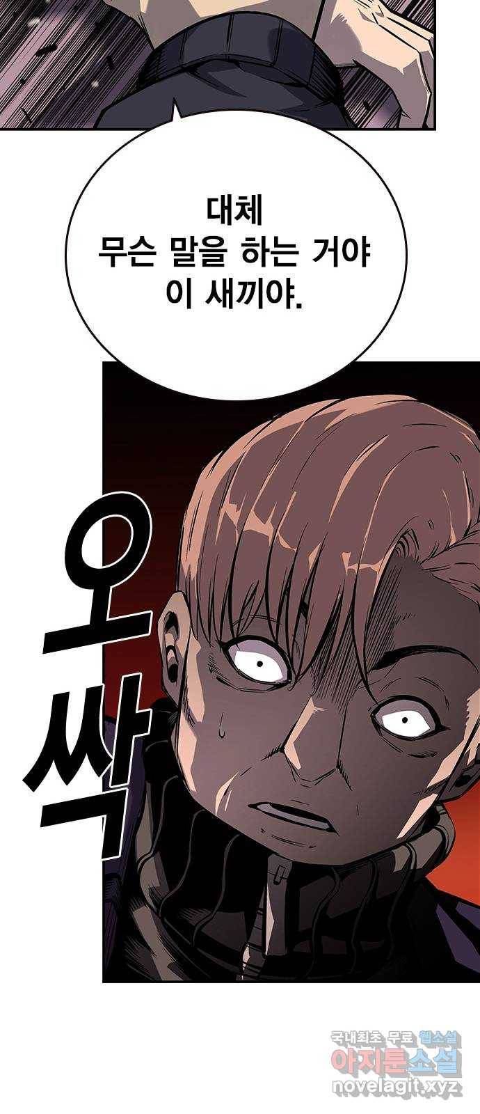 왕게임 8화 이겨라...! 황제사단...! 52