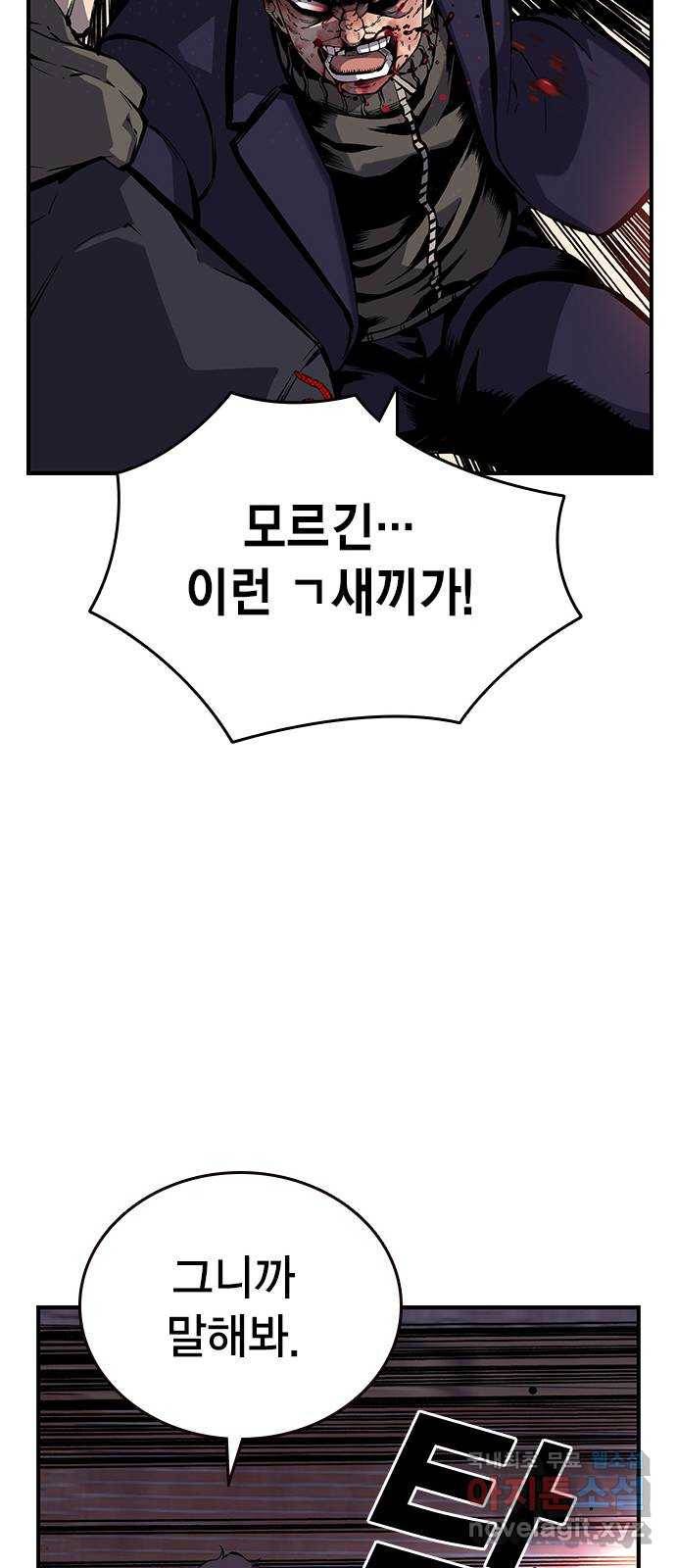 왕게임 8화 이겨라...! 황제사단...! 65