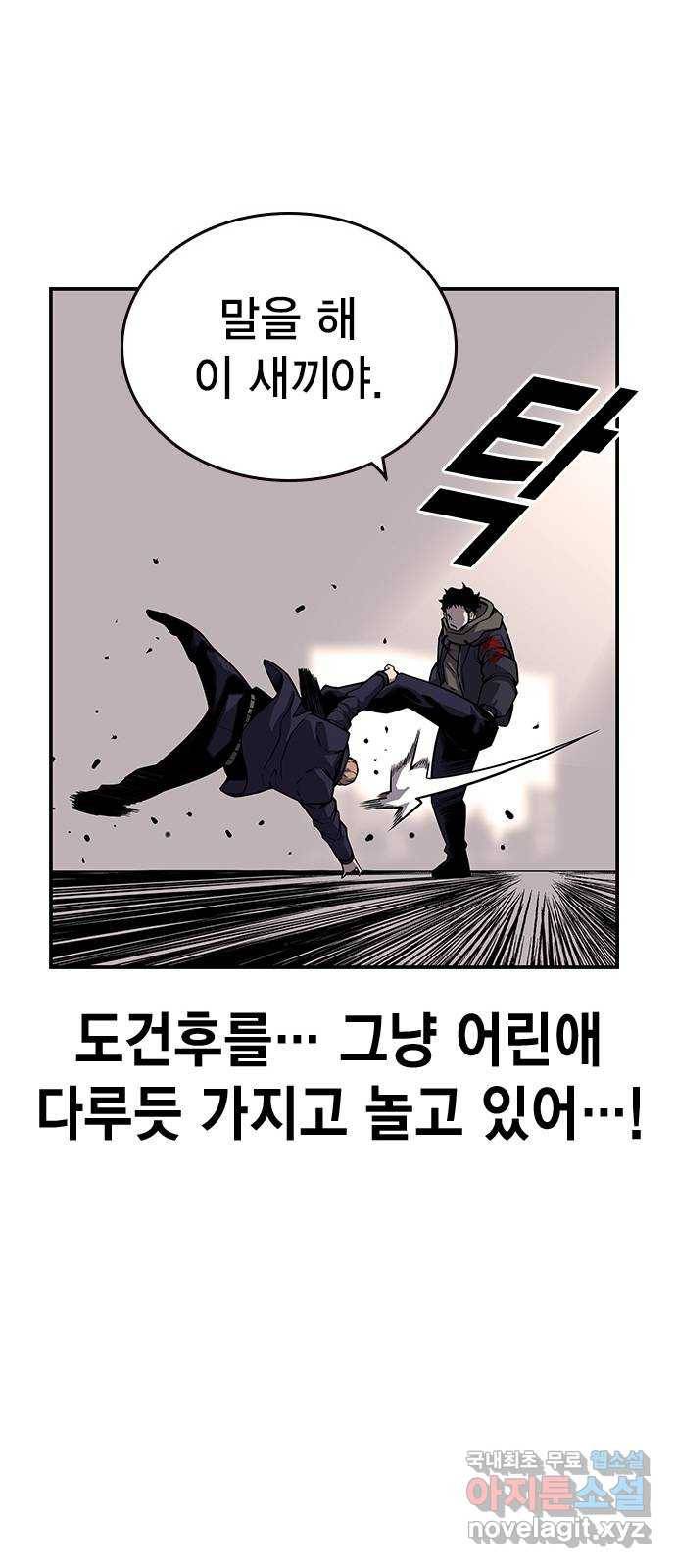 왕게임 8화 이겨라...! 황제사단...! 71