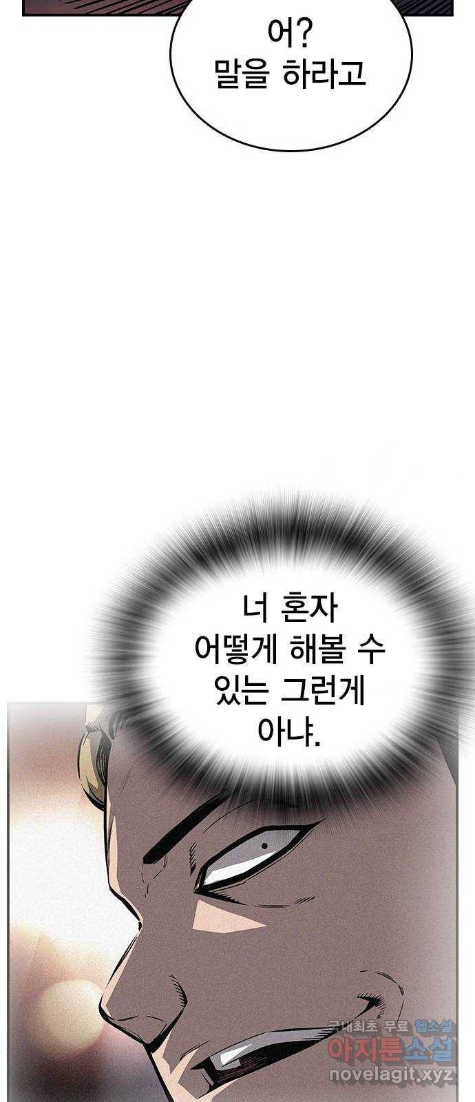 왕게임 8화 이겨라...! 황제사단...! 74