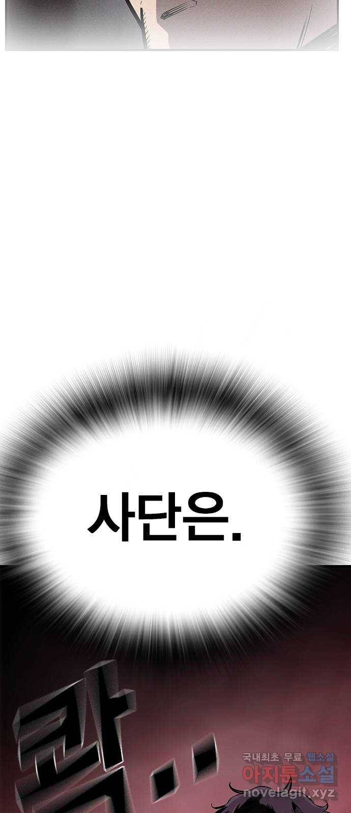 왕게임 8화 이겨라...! 황제사단...! 75