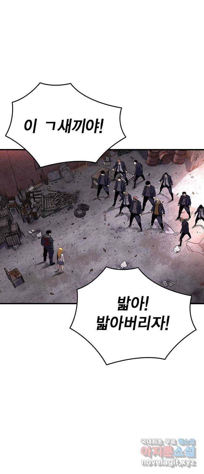 왕게임 8화 이겨라...! 황제사단...! 82