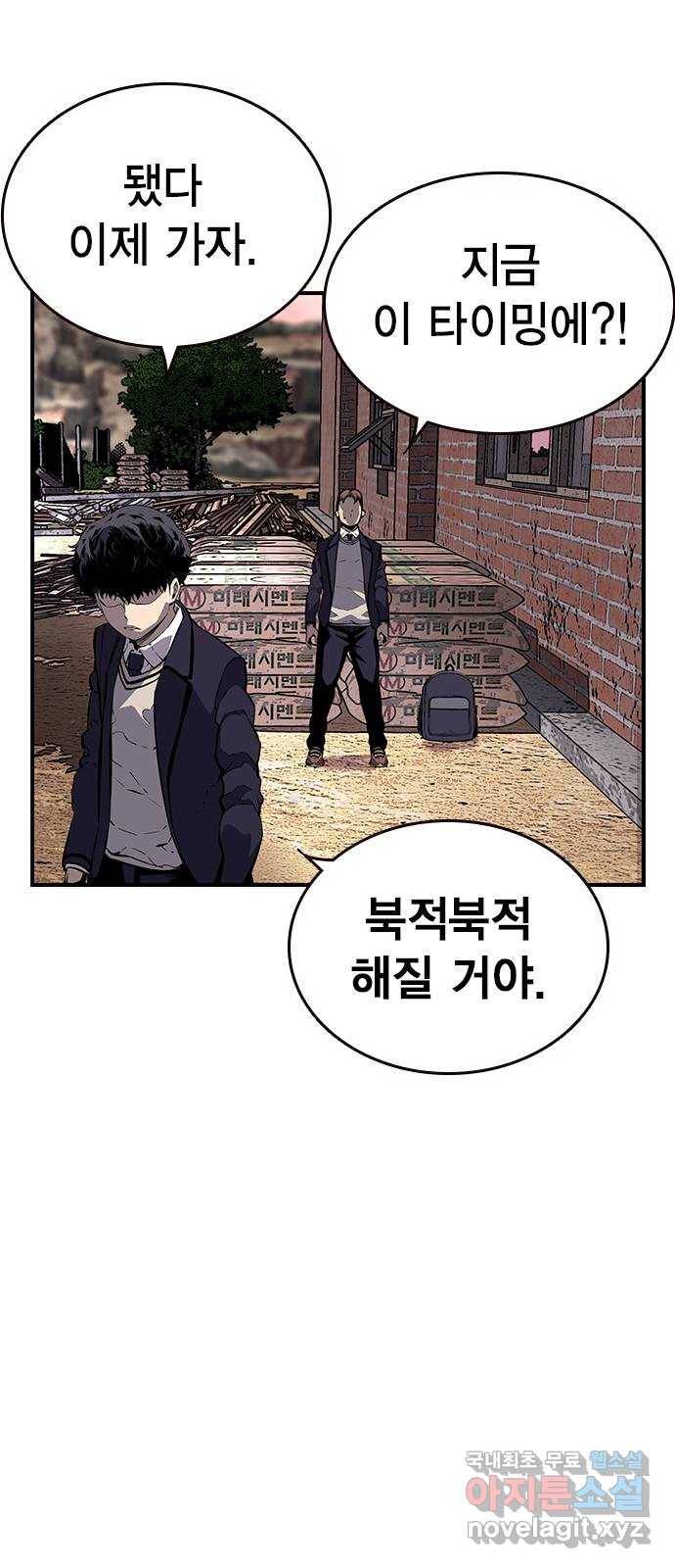왕게임 8화 이겨라...! 황제사단...! 83