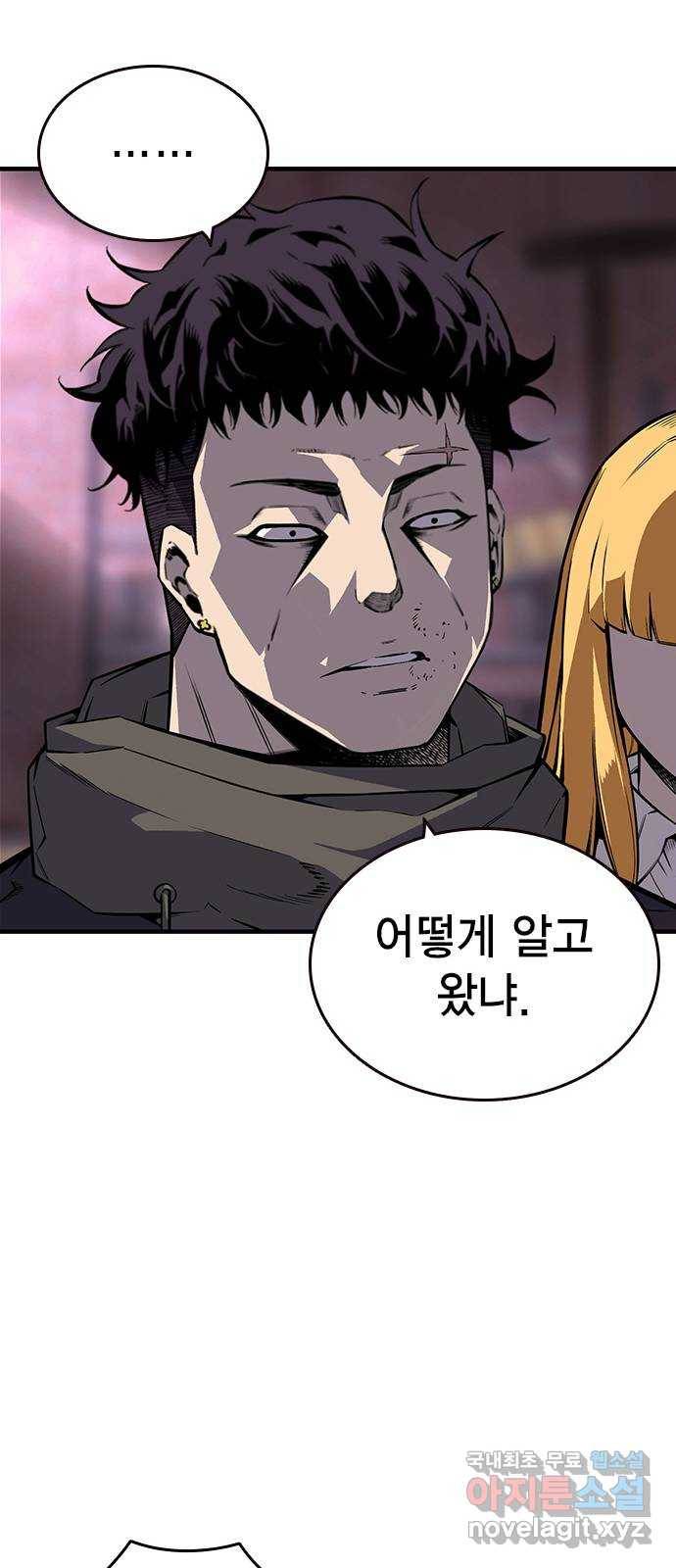 왕게임 8화 이겨라...! 황제사단...! 84