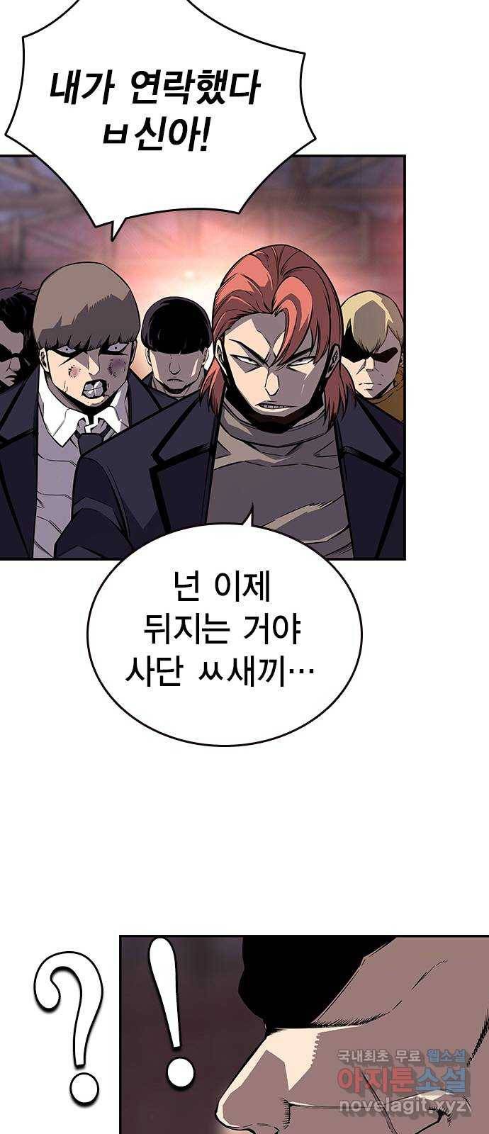 왕게임 8화 이겨라...! 황제사단...! 85