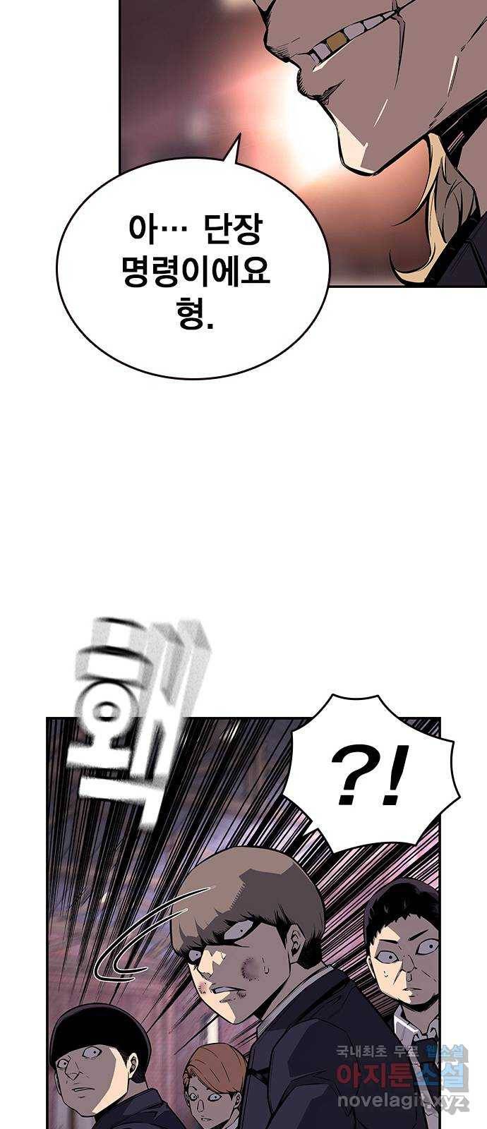 왕게임 8화 이겨라...! 황제사단...! 86