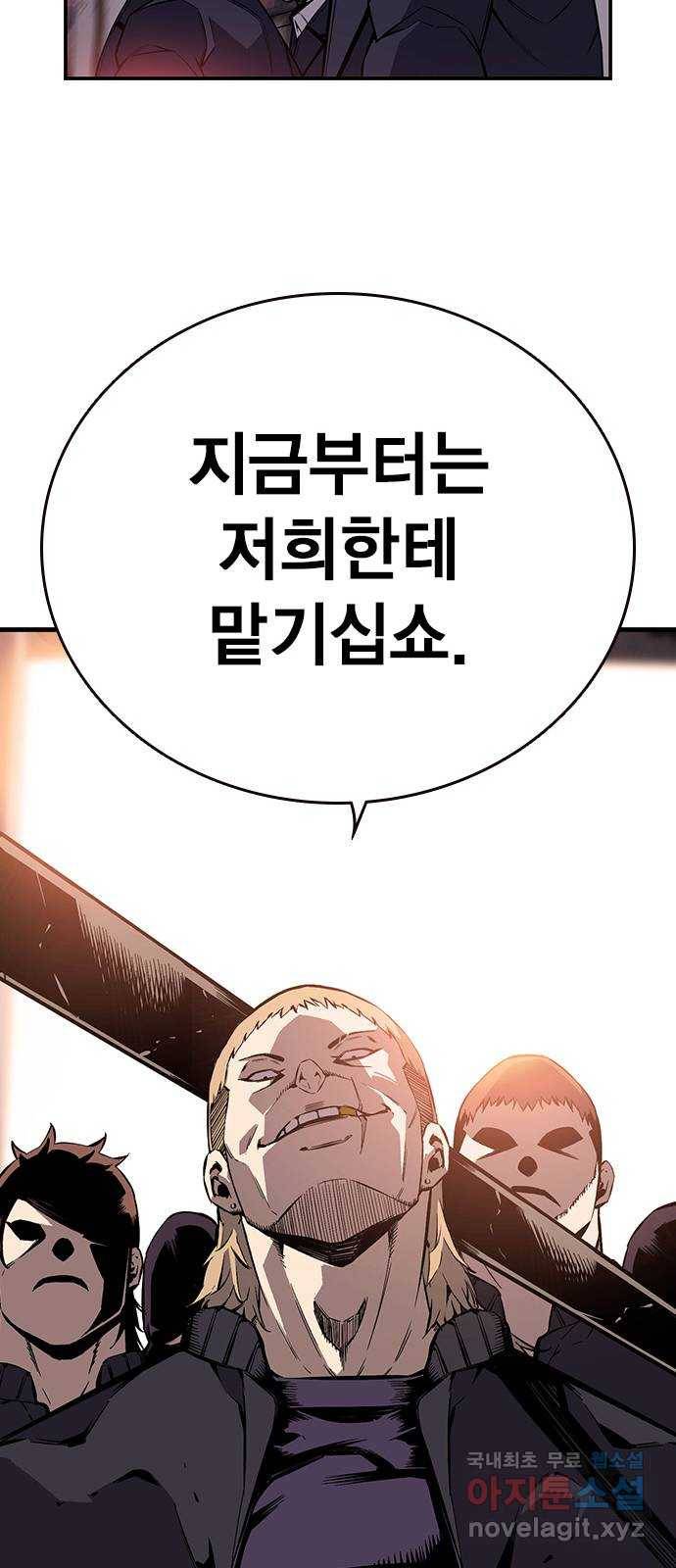 왕게임 8화 이겨라...! 황제사단...! 87
