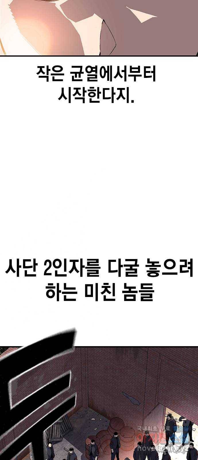 왕게임 8화 이겨라...! 황제사단...! 89