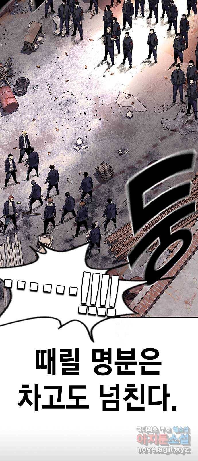 왕게임 8화 이겨라...! 황제사단...! 90