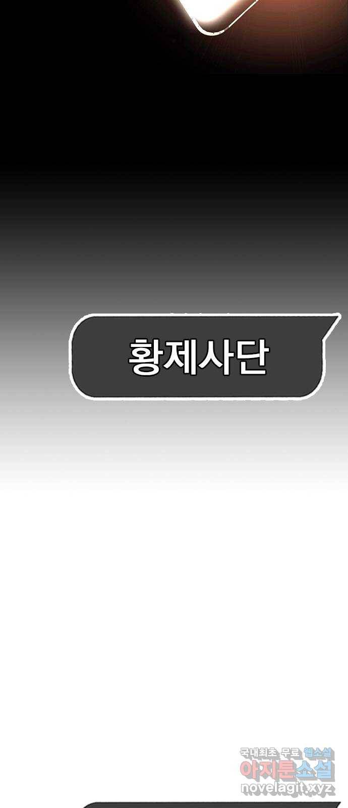 왕게임 8화 이겨라...! 황제사단...! 92