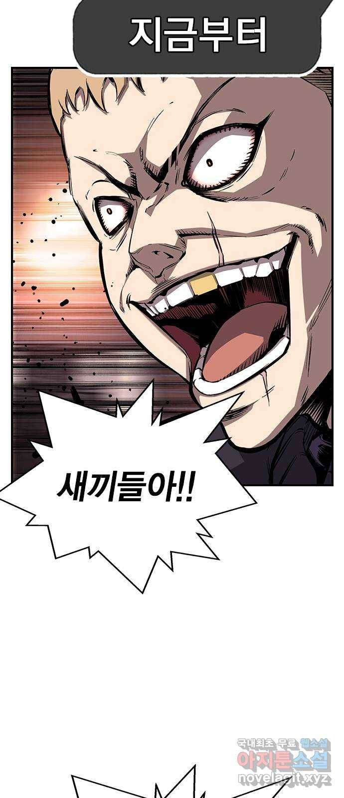 왕게임 8화 이겨라...! 황제사단...! 93