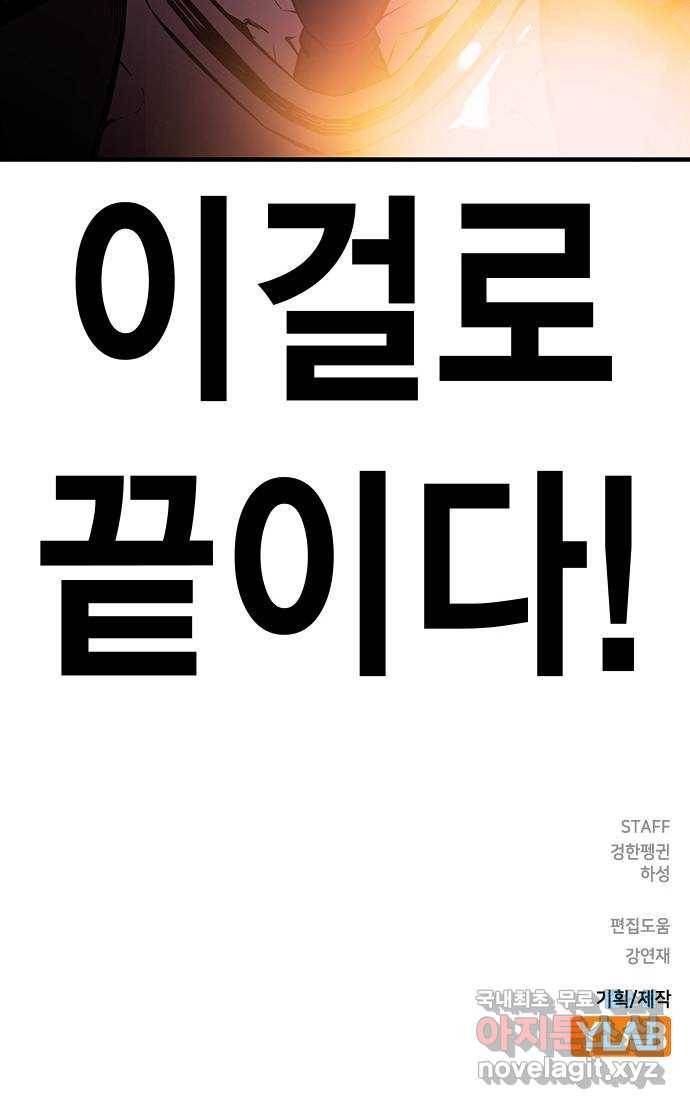 왕게임 8화 이겨라...! 황제사단...! 96