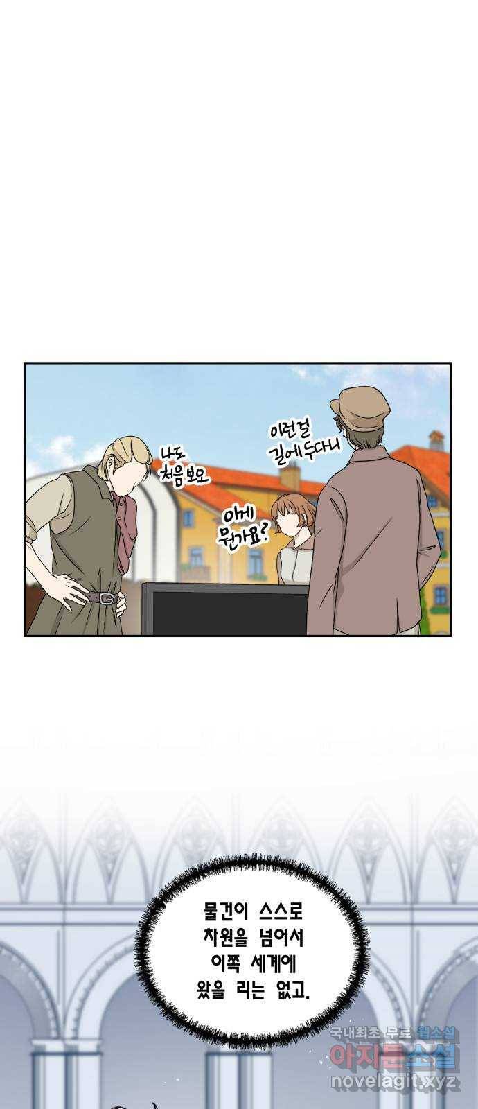 용왕님의 셰프가 되었습니다 128화 1