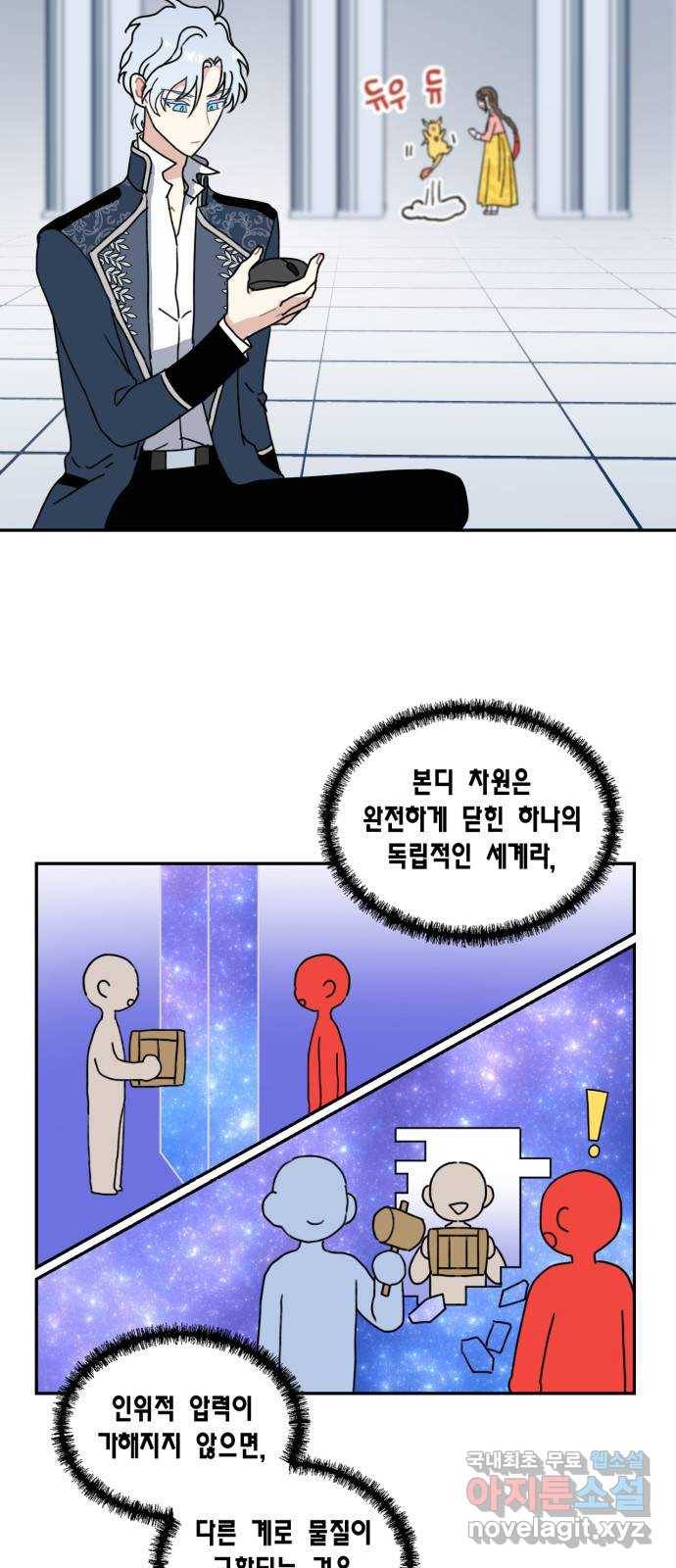 용왕님의 셰프가 되었습니다 128화 2
