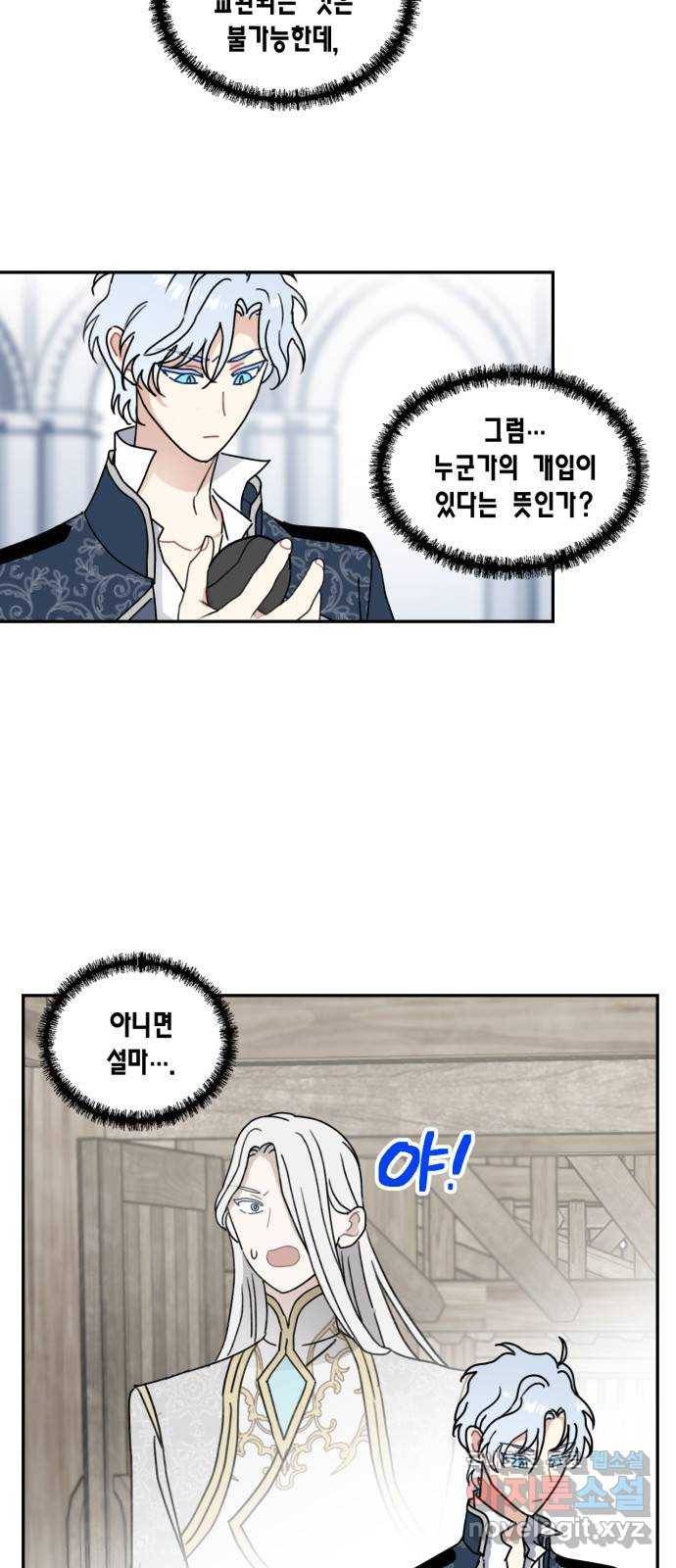 용왕님의 셰프가 되었습니다 128화 3