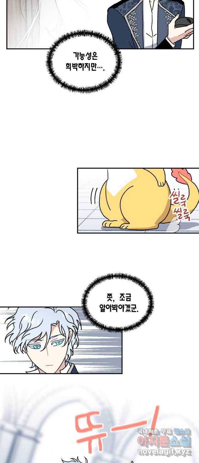 용왕님의 셰프가 되었습니다 128화 4