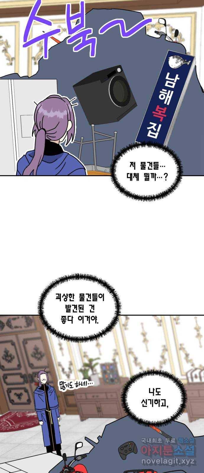 용왕님의 셰프가 되었습니다 128화 7