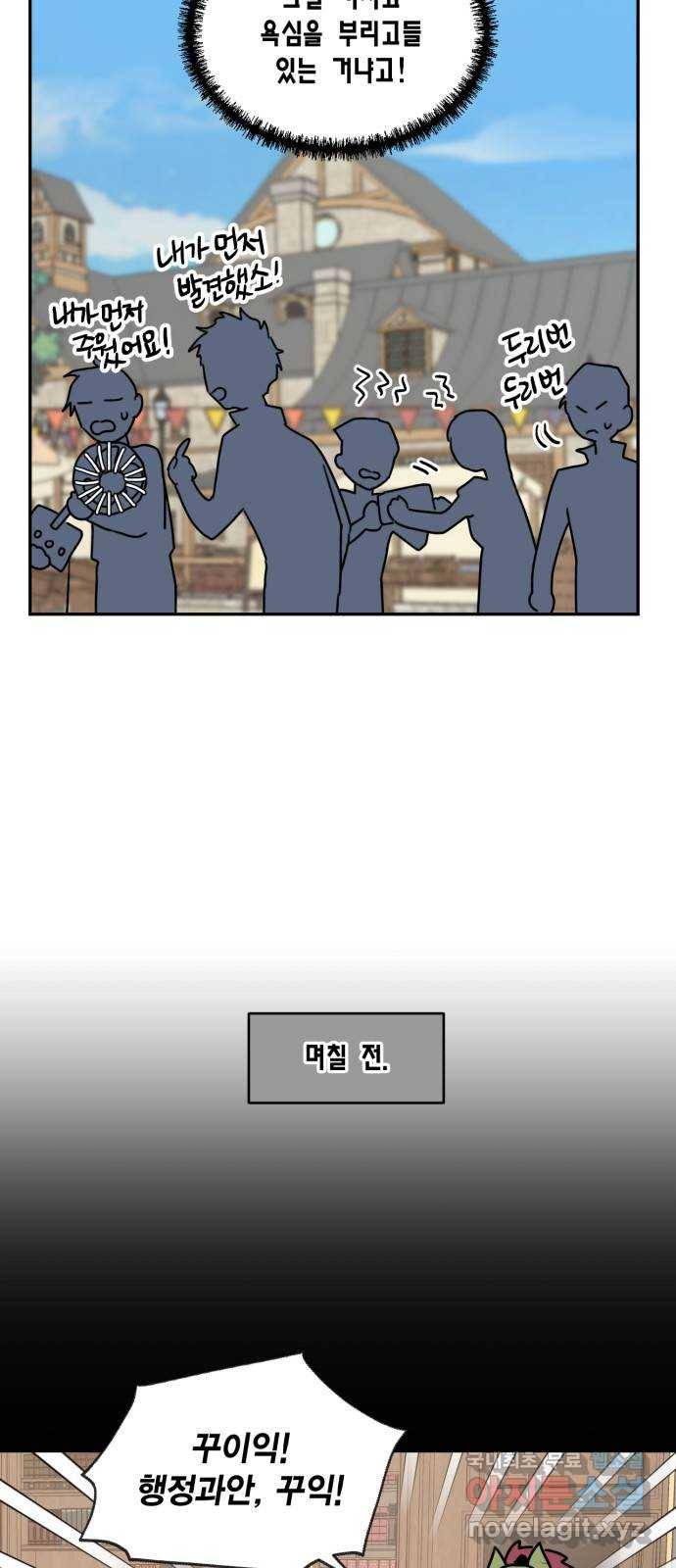 용왕님의 셰프가 되었습니다 128화 9