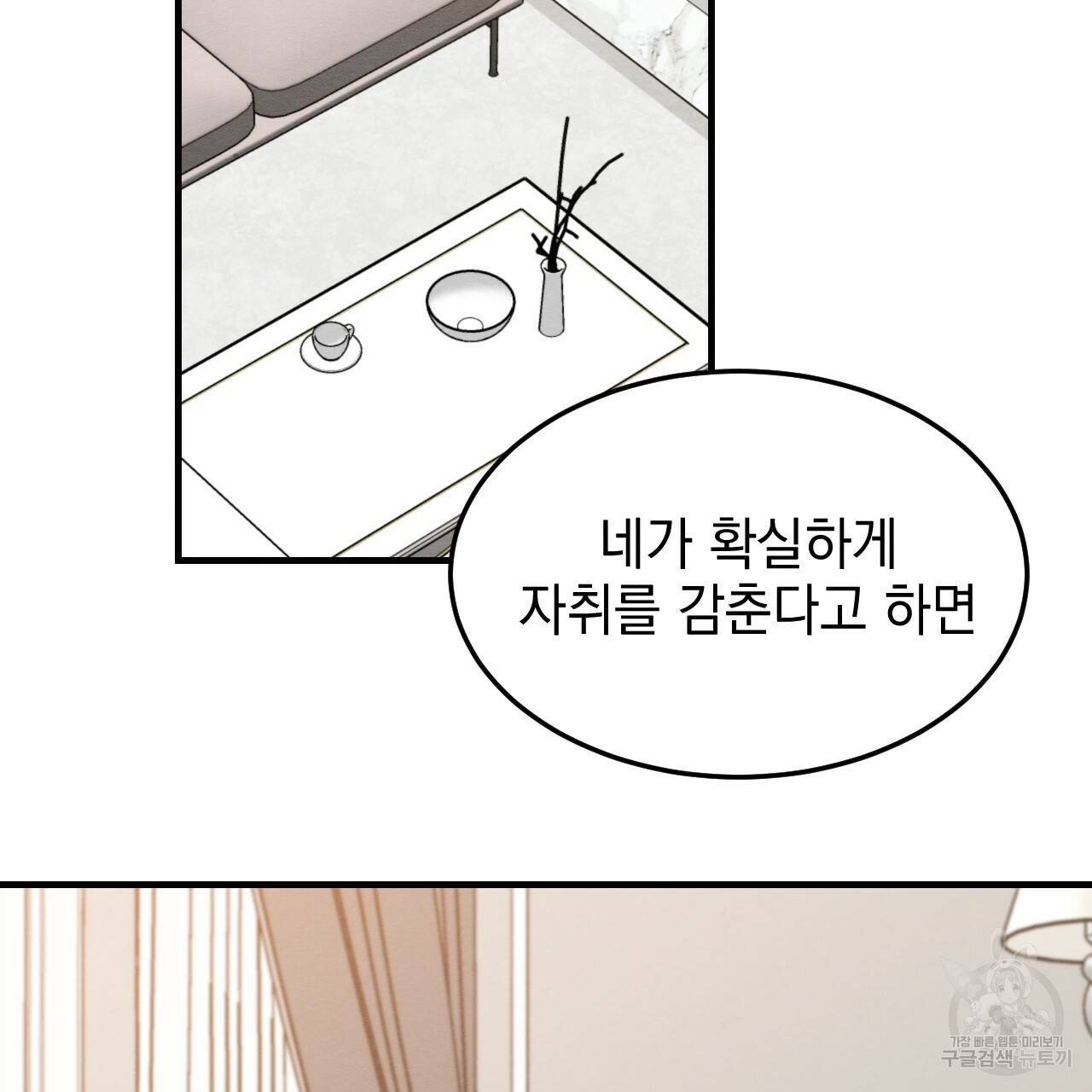나쁘니까 더 41화 2