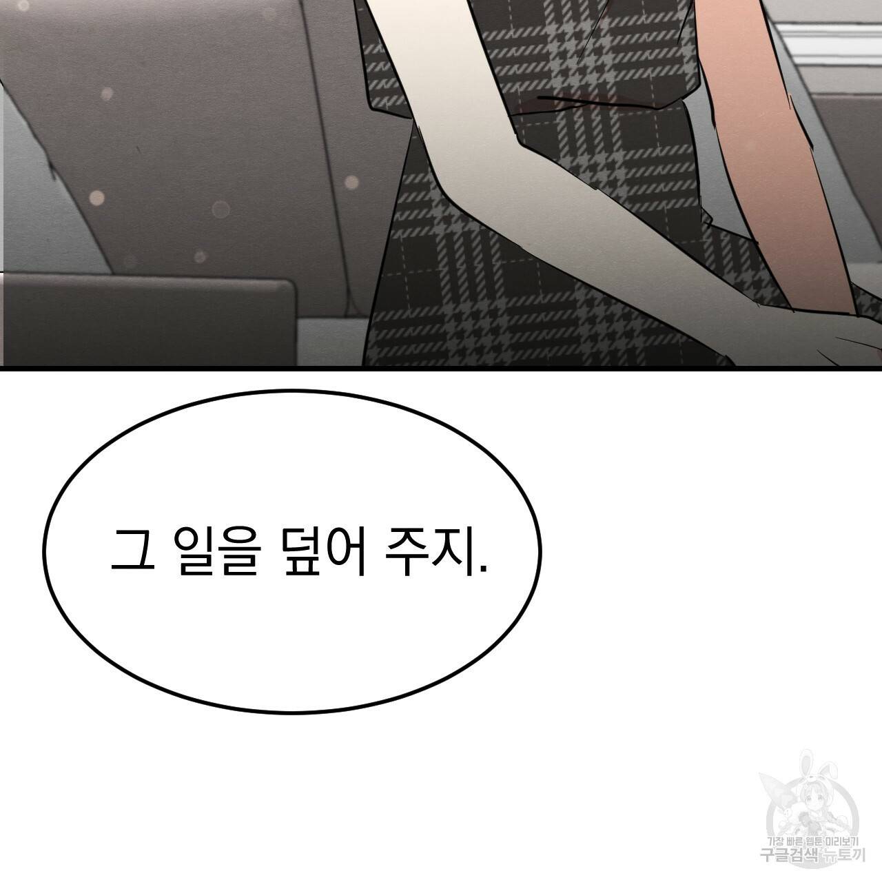 나쁘니까 더 41화 4