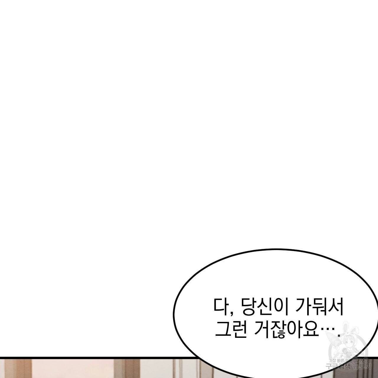 나쁘니까 더 41화 5