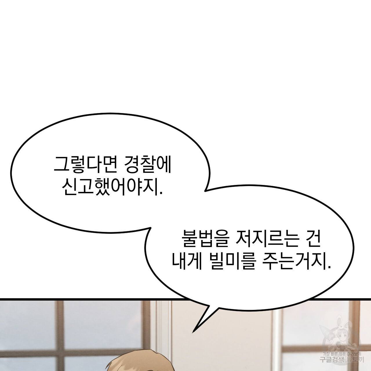 나쁘니까 더 41화 7