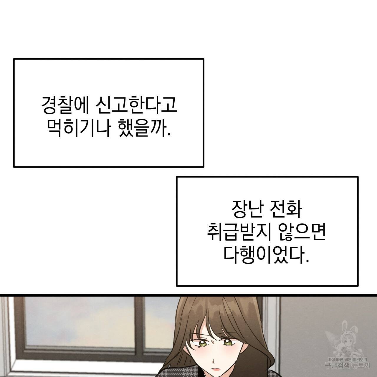 나쁘니까 더 41화 9