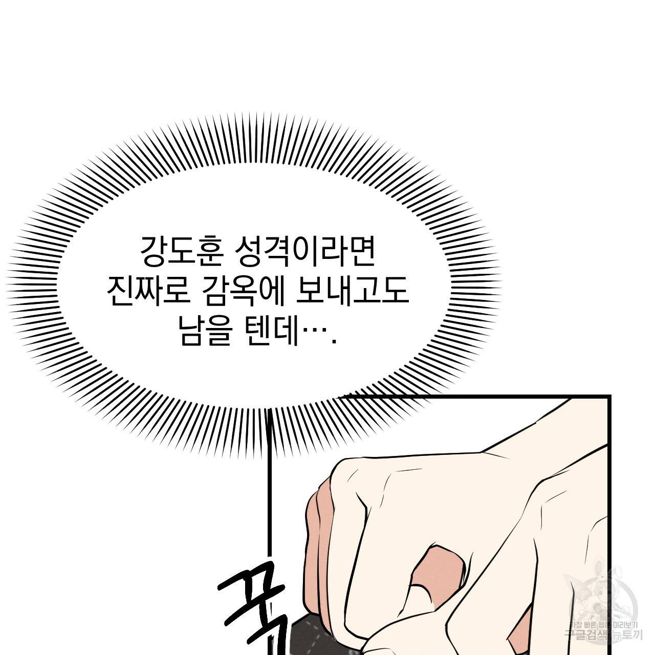 나쁘니까 더 41화 11