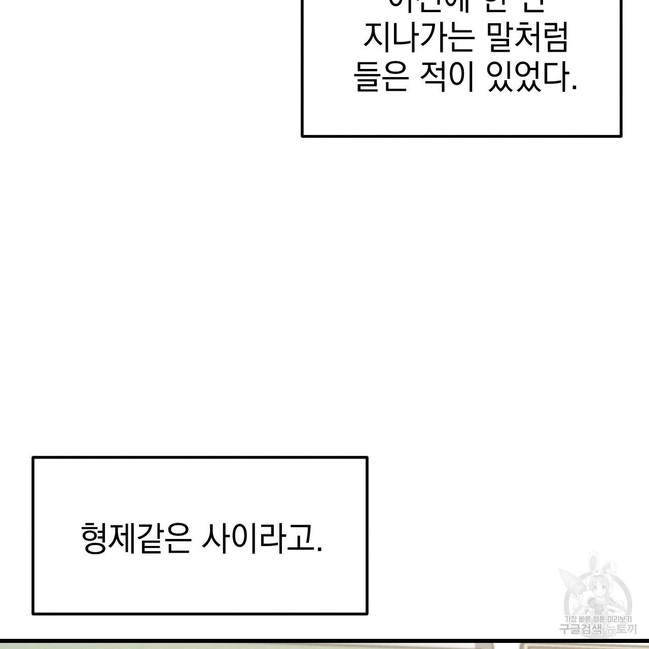 나쁘니까 더 41화 14
