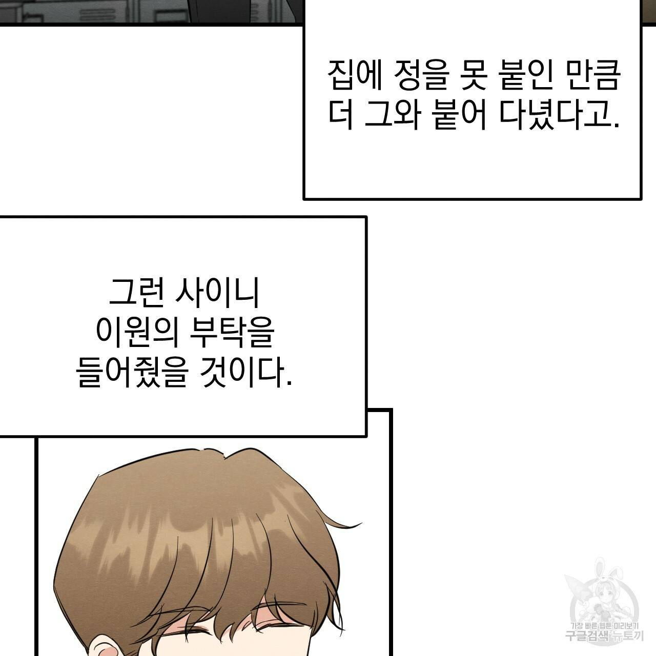 나쁘니까 더 41화 16