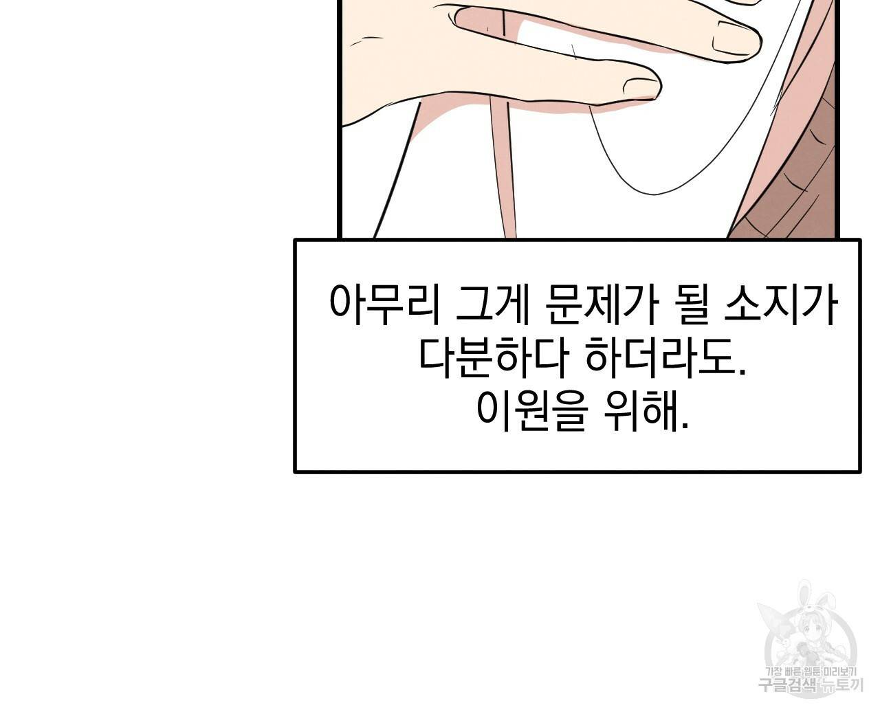 나쁘니까 더 41화 18