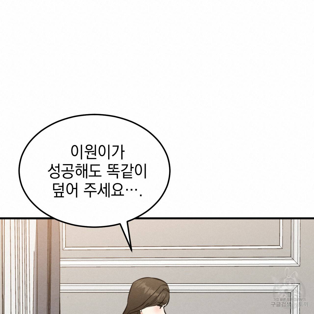 나쁘니까 더 41화 19