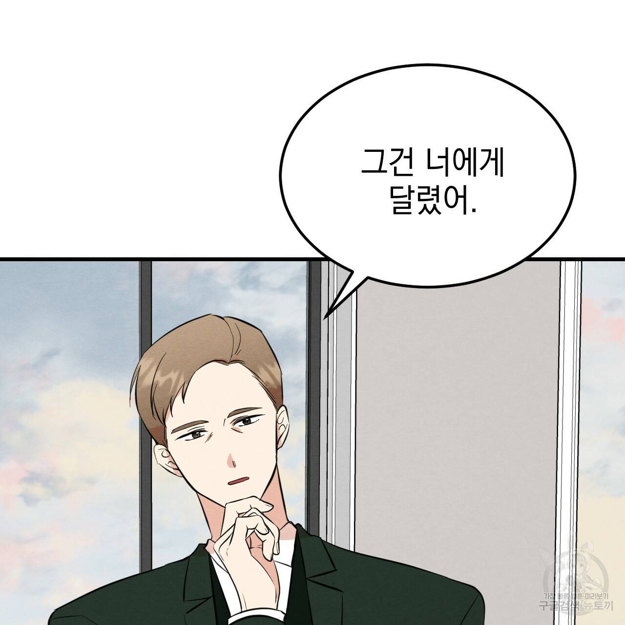 나쁘니까 더 41화 21