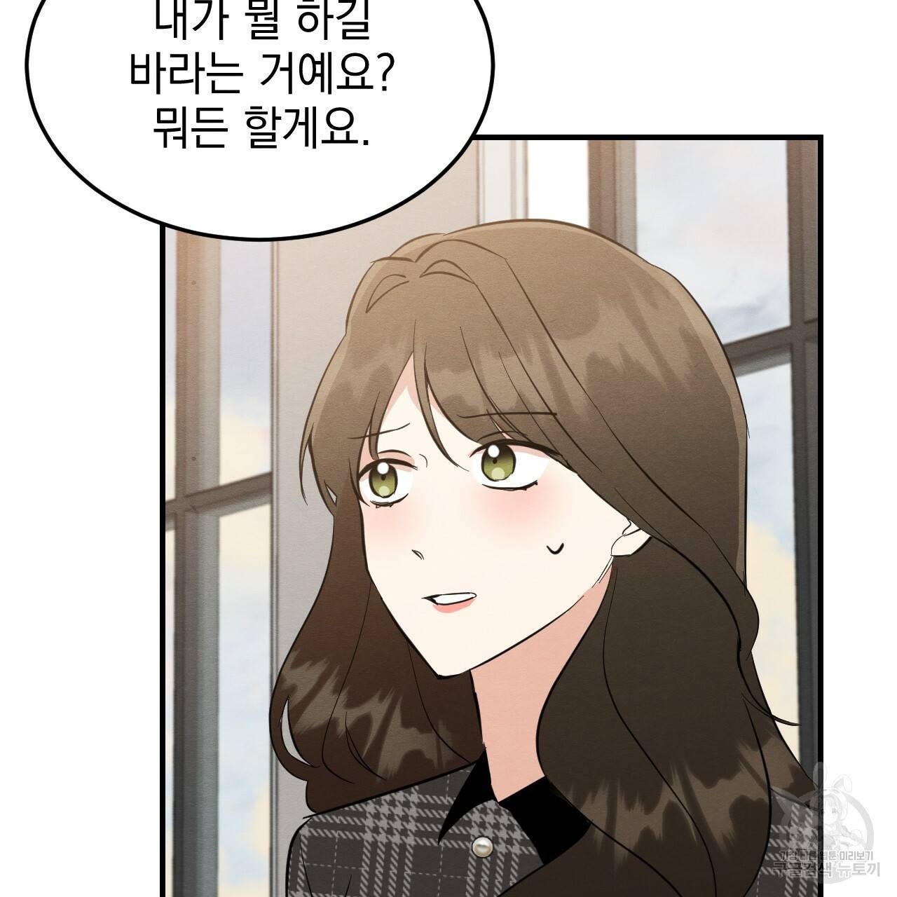 나쁘니까 더 41화 23