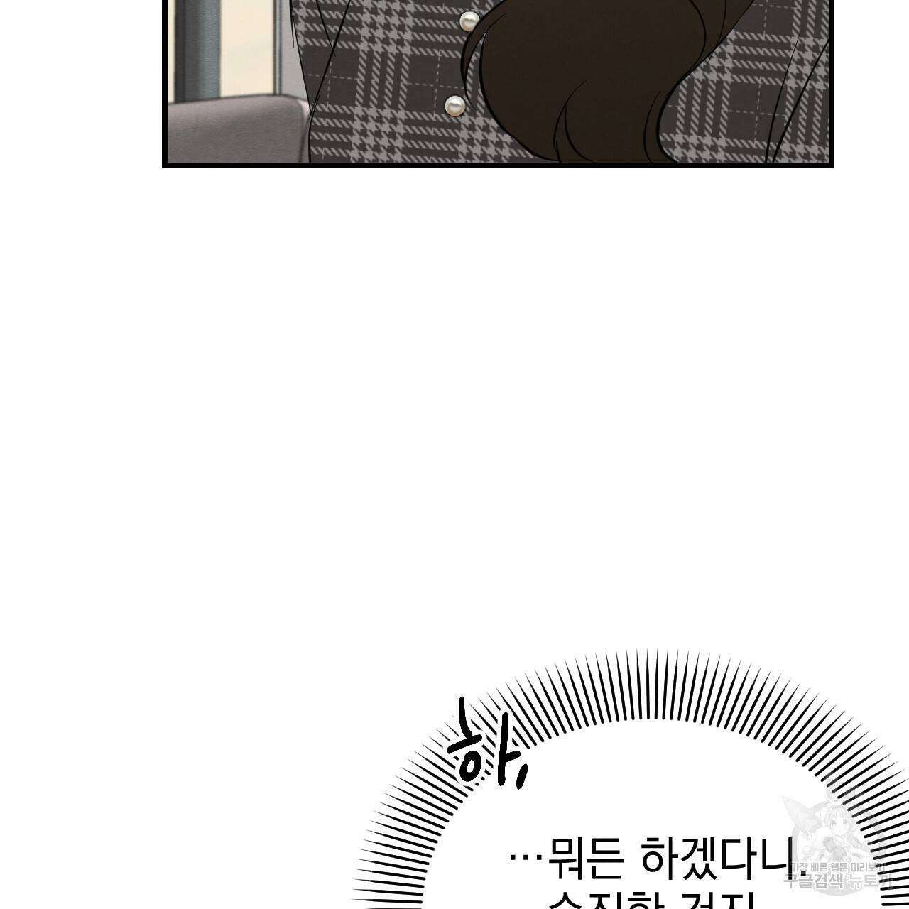 나쁘니까 더 41화 24