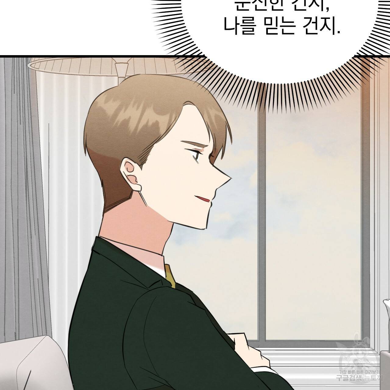 나쁘니까 더 41화 25