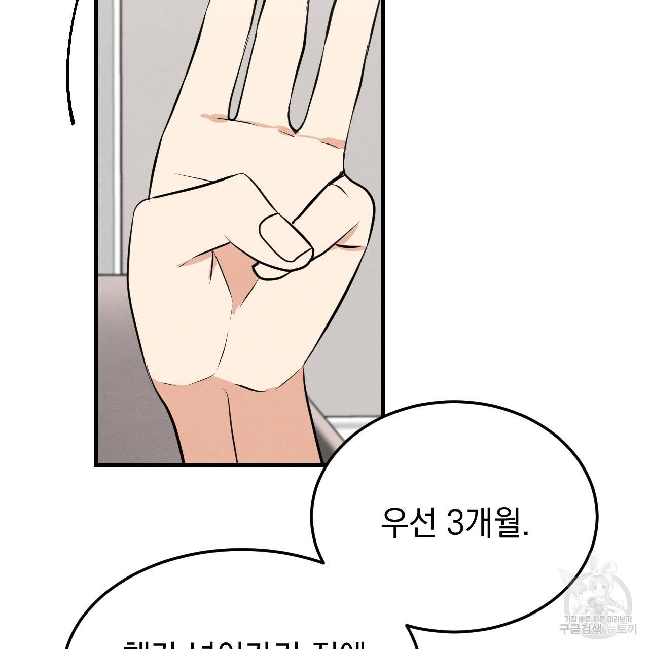 나쁘니까 더 41화 27