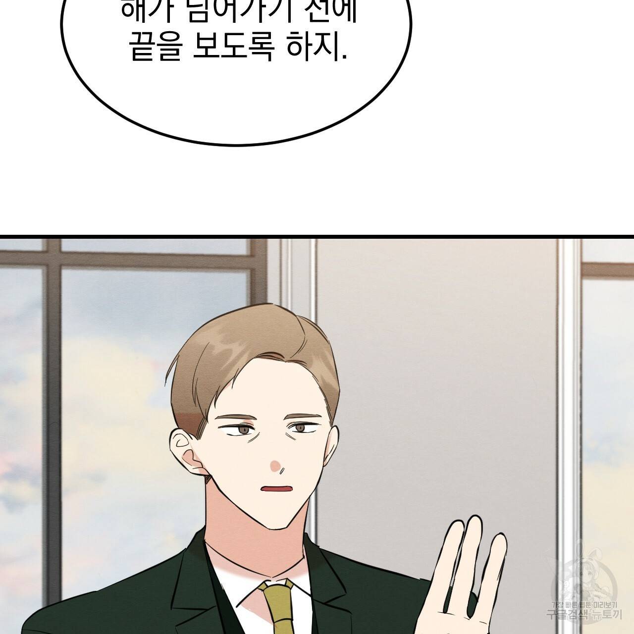 나쁘니까 더 41화 28