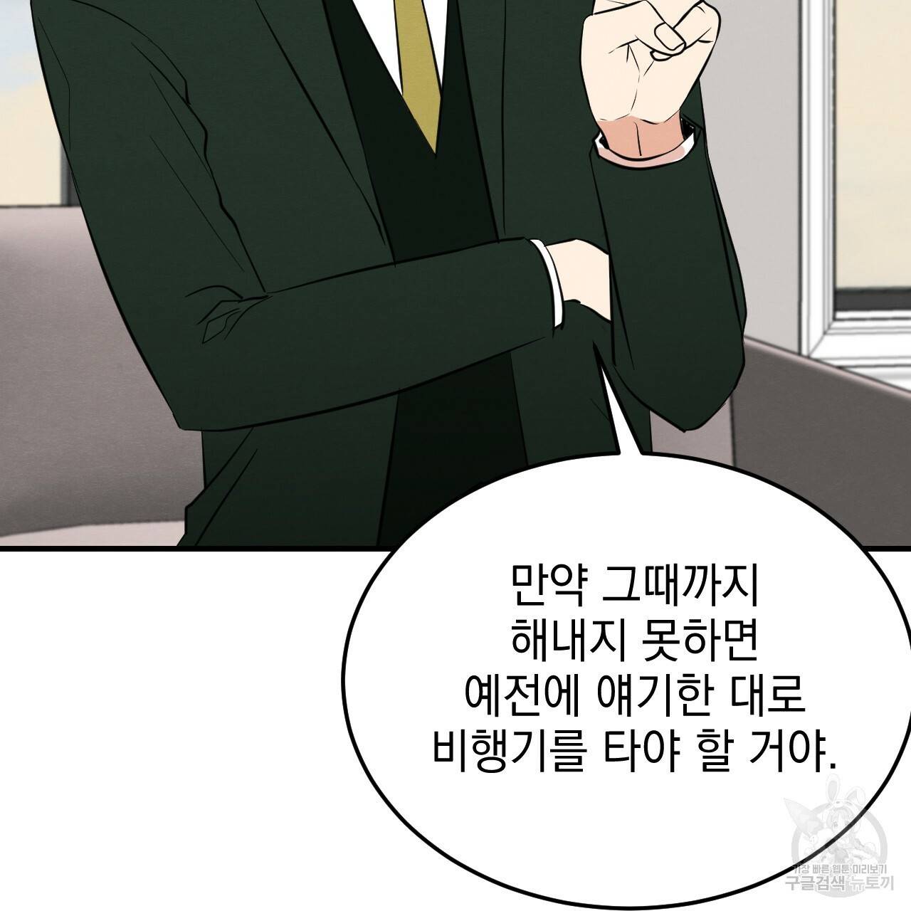나쁘니까 더 41화 29