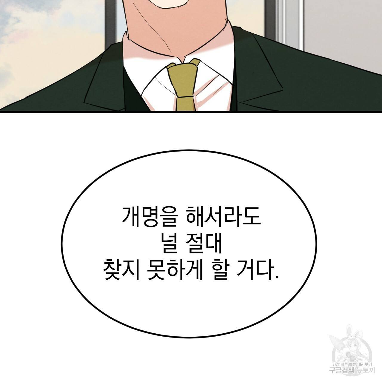 나쁘니까 더 41화 31