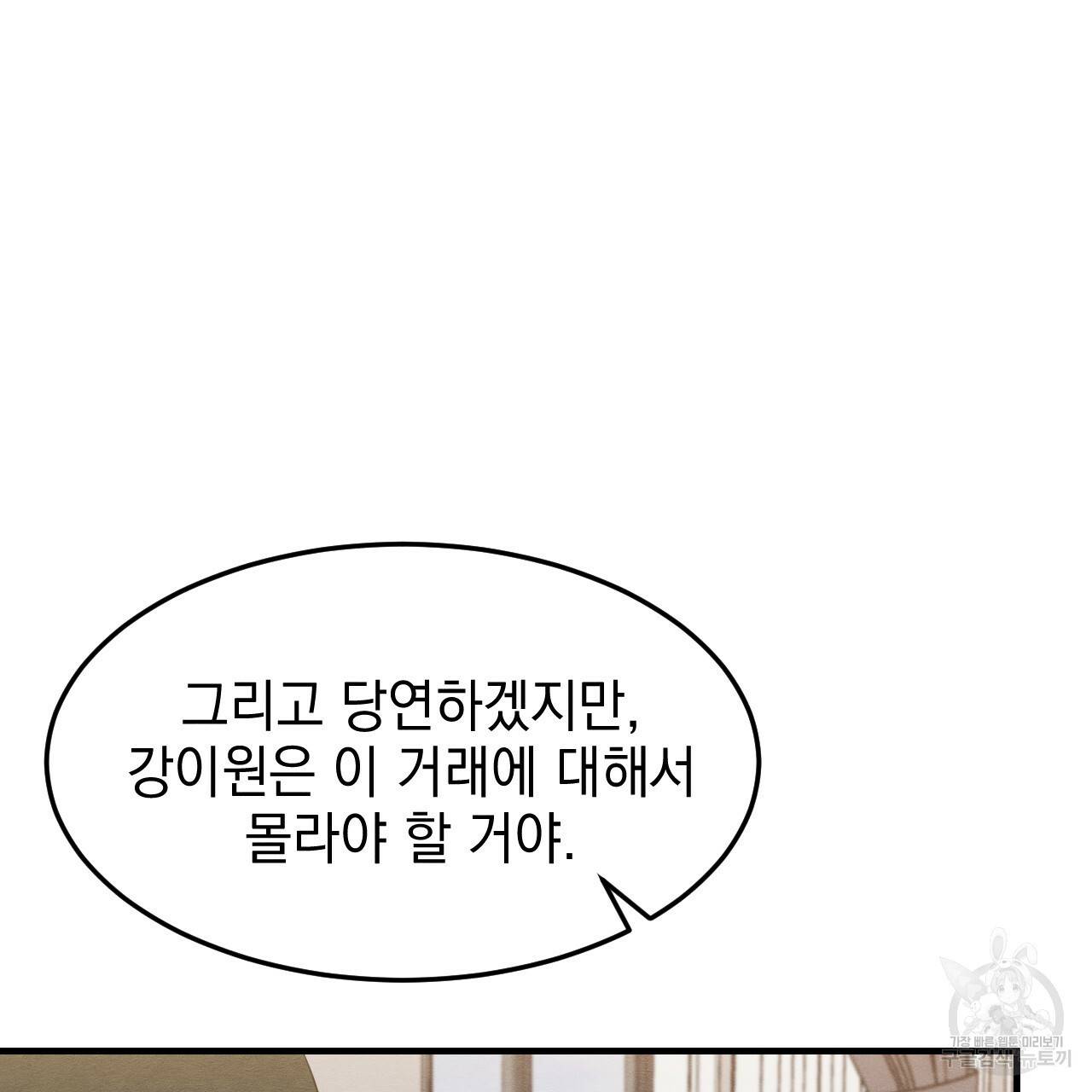 나쁘니까 더 41화 35